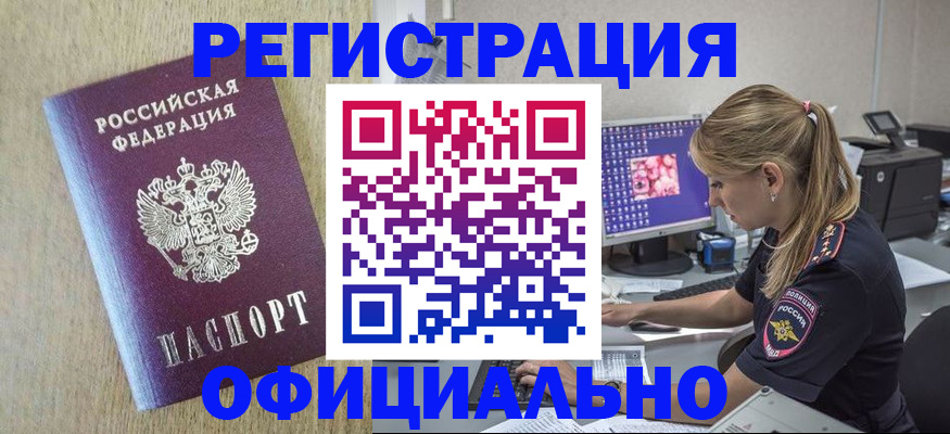 временная регистрация в квартире в Клине