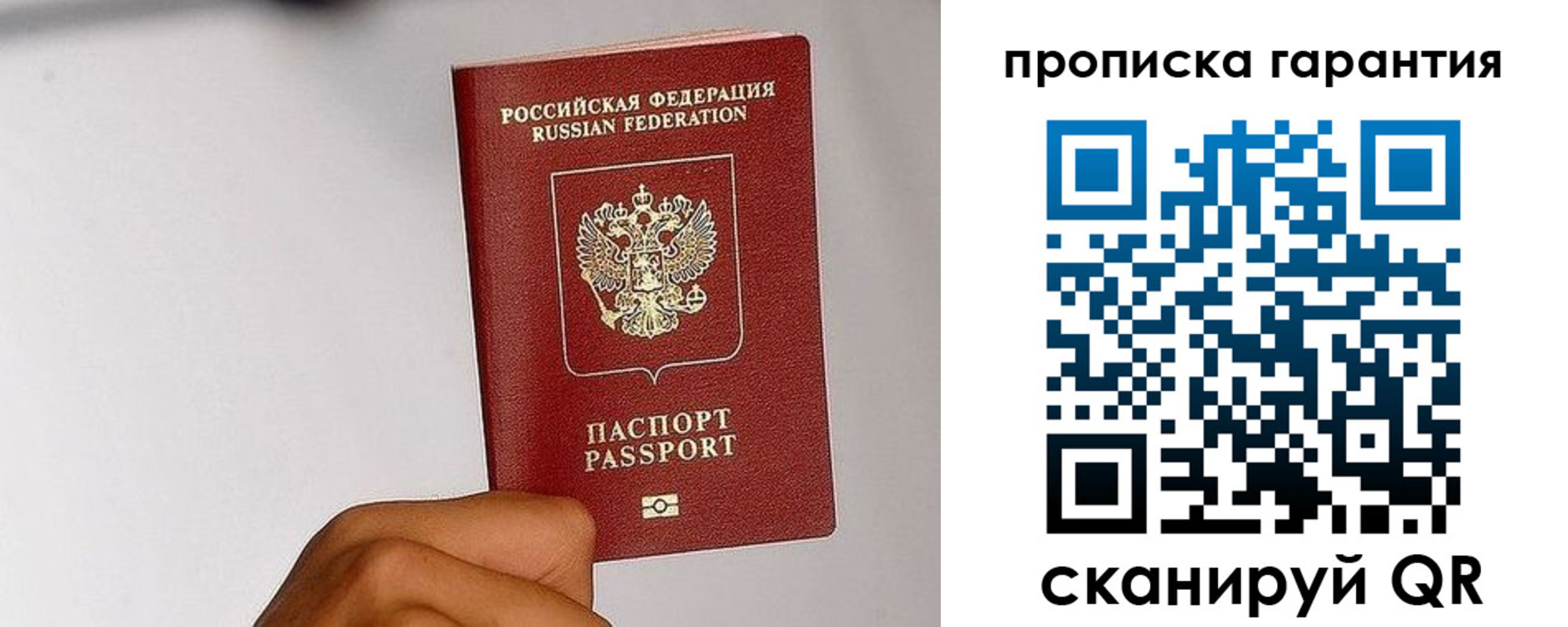 купить прописку в Клине
