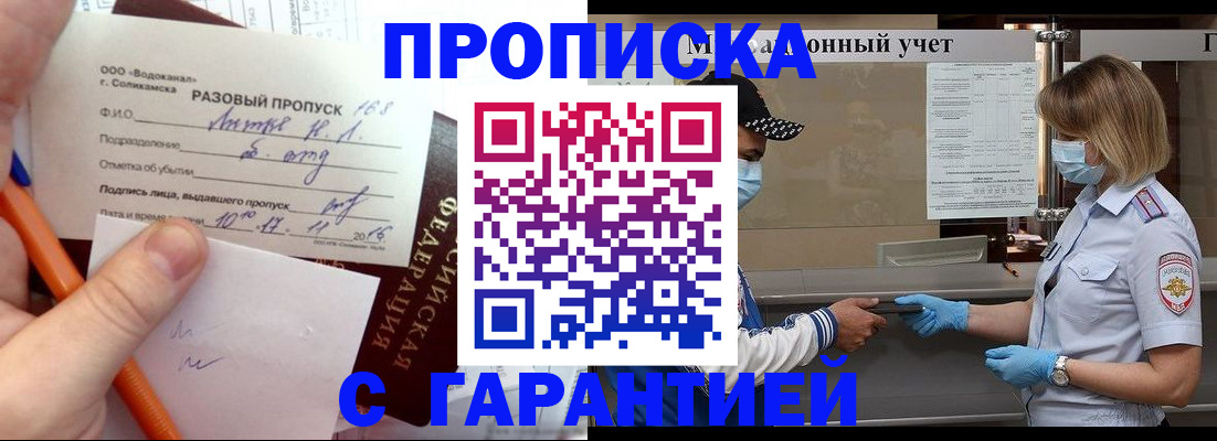 прописка штамп в Клине