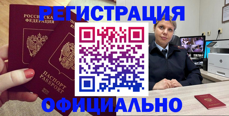 прописка для работы в Клине