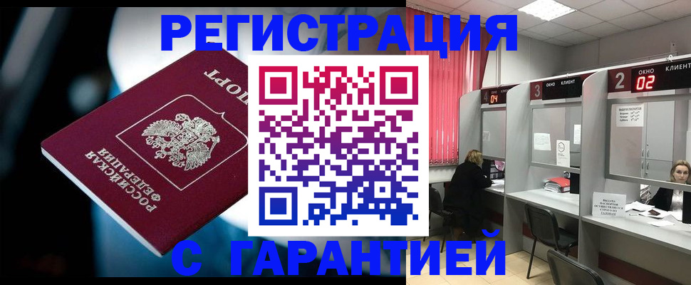 купить прописку в Клине