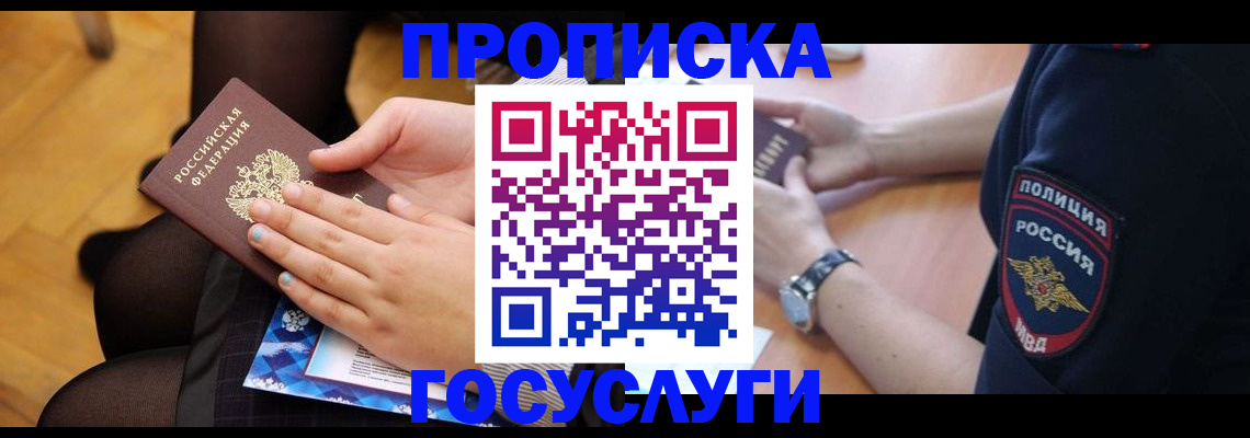 прописка от собственника в Клине